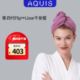 AQUIS美国第四代Flip干发帽吸水女士毛巾擦头发速干黑科技Lisse面巾 【第四代】Flip Lisse/豆蔻粉 1条 160g 200