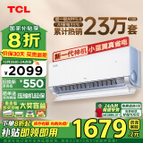 TCL空调1.5匹小蓝翼真省电空调挂机超一级能效省电35%变频冷暖KFR-35GW/RV2Ea+B1以旧换新国家补贴