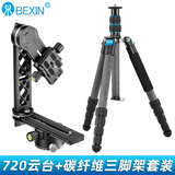 贝欣（BEXIN） 720云三脚架全景云台单反相机接片360度拍摄三维矩阵全景VR俯拍升级云台 升级款720云台+MS29C碳纤维三脚架+云台包