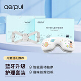 阿尔普（aerpul） 儿童护眼仪热敷眼罩中小学生眼部按摩仪保护眼睛按摩器男孩女孩青少年生日实用礼物 【儿童礼盒套装】蓝牙款护眼仪+矫姿器