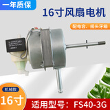 骞煊适用于美的16英寸400mm电风扇电机马达FS40-6A/FS40-10K落地扇台扇FS40-6F骞煊 1适用于美的FS40-3G电机