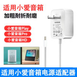 原奘 适用小爱同学x08c电源线小米play音箱充电器充电线Pro 8红外遥控款升压线HD充电头触屏音箱 小爱x08c/L06ALX05/4.0接口专属充电