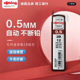 红环（rOtring）自动铅笔铅芯0.5mm 德国专业替换铅芯 学生绘图设计办公用品 -2B单支装
