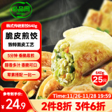 必品阁（bibigo）脆皮煎饺 韩式传统640g 约25只 锅贴 空气炸锅食材 特色生鲜早餐