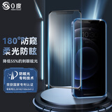 0度 适用苹果iPhone12proMax护眼钢化膜防偷看隐私手机膜防眩光手机膜磨砂抗指纹防摔防窥膜 iPhone12 Mini-5.4英寸 AG防眩版