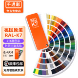 新版德国劳尔色卡RAL色卡K7国际标准通用色标卡油漆调色涂料配色216种经典色彩标准千通彩工业对色