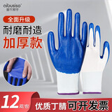丁晴劳保手套耐磨防滑挂胶工地汽修搬运加厚涂掌工业尼龙浸胶批发 高端款*五倍耐磨【90%购买】 12双