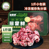 回蒙鲜新鲜羔羊脊骨块羊蝎子1斤火锅羊肉烧烤食材原切炖煮 500g*1