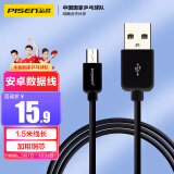 品胜（PISEN）安卓数据线 1.5米 Micro USB手机充电线 适用于华为/小米/vivo//oppo/荣耀/红米/魅族 黑色