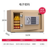 得力（deli） 小型办公家用保管箱 酒店保险箱防盗存钱保管柜 可入墙入柜 床头衣柜隐藏嵌入式收纳柜防搬运警报 高20cm【电子密码】16654金色