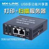 NSAYMX-LINK单USB有线打印服务器局域网共享打印机网络共享器转跨网段手机无线远程云 双网口扫描连两台打印机PS8826LS