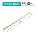 脊柱侧弯训练棒德国施罗斯矫形康复实木棍多功能体操棒榉木棒体态 30mm*1.5m