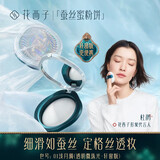 花西子蚕丝蜜粉饼玉养版定妆控油持久不脱妆防水防汗提亮遮瑕散粉补妆 01浅月绸（微珠光-轩窗版）