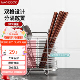 美厨（maxcook）筷子架筷子筒 不锈钢免打孔筷子桶沥水架置物架分两格 MCWA205