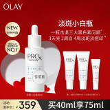 玉兰油（OLAY）第3代全新淡斑小白瓶40ml美白淡斑烟酰胺传明酸精华生日礼物