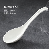 欧科弘陶瓷长柄勺子加长拉面汤勺韩式家用调羹饭店用 17cm长柄弯勺 5个装