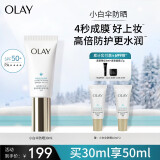 玉兰油（OLAY）小白伞水感透白养肤隔离防晒霜乳30mlSPF50 PA