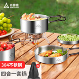 尚烤佳（Suncojia）304不锈钢套锅户外锅具餐具煎盘野餐野炊锅具套装