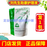 刘先生助康护理液泡脚300ml/包手足抑菌护理液泡脚液泡脚水保 刘先生护理液1包（体验）