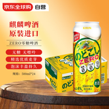 麒麟（KIRIN）ZERO清爽无糖无嘌呤500ml*24罐整箱