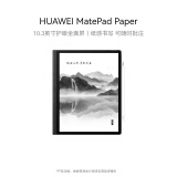 华为（HUAWEI） 华为MatePad Paper墨水屏平板电脑电子阅读器电纸书手写笔记本 黑色丨6G+128GB 含笔+皮套