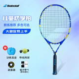 百保力（Babolat）百宝力儿童网球拍小学生玩具初学者23英寸穿线网球拍