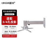 鲸米（JINGMI） 投影仪吊架支架吊顶壁挂加厚铝合金通用伸缩家用办公投影机吊架适配极米当贝爱普生等 JM350 壁挂 （220-350mm）银色 品牌推荐