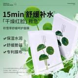 花印面膜补水保湿清爽夏季护肤品男女士礼物 积雪草舒缓呵护面膜1片