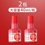 晨光（M&G）光敏印油原子印章加印油速干印泥发票专用章快干清洁印泥油办公财务专用公章刻字印章 【快干印油40ml】2瓶红色