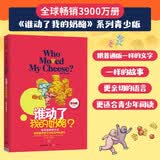 谁动了我的奶酪？（青少年版）青少年如何勇敢应对学习和生活中挑战和变化 中信出版社