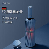 LOVE STILL德国16骨全自动雨伞男超大号折叠加固加厚结实耐用32根抗风暴 远山蓝