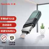 闪迪（SanDisk）256GB Lightning USB3.1 苹果手机U盘 黑色 读速90MB/s 苹果MFI认证 iPhone/iPad手机电脑两用U盘