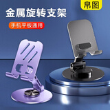 简纽旋转支架手机支架桌面可旋转折叠款直播拍视频追剧刷抖音视频支架床头懒人支架通用手机支架 两个装-透明+紫色【加强材质+尊享版】