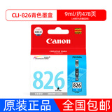 原装佳能825墨盒825 826 IP4880 ip4980 MG5380 IX6580打印机墨盒 CLI-826青色 9ml