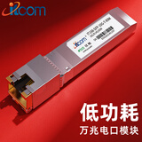 itcom艾迪康万兆电口模块光口转电口模块SFP+低功耗博通芯片2.5/5/10G自适应80米IT168-SFP-10G-T-80M