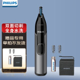 飞利浦（PHILIPS）鼻毛器 修眉器 耳毛修剪器 鼻毛电动修剪器 双面切剃 NT3650/16赠品专用