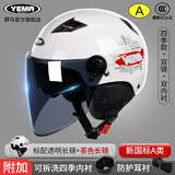 野马（YEMA）电动摩托车头盔夏季男女士3C认证四季通用安全帽成人双镜片防晒电瓶车半盔 【四季款】珍珠白-透明长镜+赠茶长镜 均码