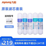 九阳（Joyoung）RC326/1365/RC150/RC159PP棉/超滤膜/前后置活性炭滤芯