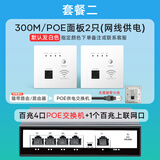 家恩（JIAEN）嵌入式86型墙壁wifi无线路由器POE供电ap千兆网线全屋WIFI面板 百兆4口POE主机+2只300M路由器