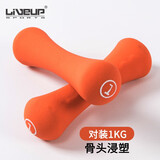LIVEUP 女士哑铃 骨头磨砂浸塑骨头哑铃 办公室运动健身用品 【磨砂升级版】1kg【一对装】适合力量较小人群)