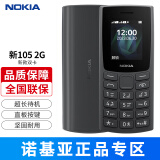 诺基亚（NOKIA）105手机直板备用机老人机学生机 新105 2G 新款黑色双卡