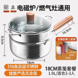 CAMTE奶锅不粘锅雪平锅316不锈钢婴儿辅食锅热奶锅家用小奶锅煮面汤锅 奶锅+锅盖+蒸笼 18cm