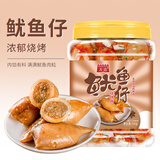 万达烧烤味鱿鱼仔500g 即食墨鱼仔休闲零食海鲜小吃海味鱼干罐装