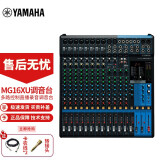 雅马哈（YAMAHA）MG06 MG10XU MG12 MG16XU MG20调音台多路控制带效果器 MG16XU调音台 16路（带效果和USB）