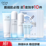 欧诗漫（OSM）沁润舒活套装(洁100g+水120ml+乳100ml)补水保湿护肤品生日礼物