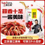 晓飞歌 蒜蓉小龙虾调味料150g秘制酱 麻辣干锅冒菜串串调味料