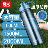 富光 大容量水杯子便携防摔户外男女学生运动健身2000ML太空杯军训 蓝色【3倍加厚】 1000ml