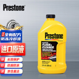 百适通（Prestone）水箱清洗剂二合一 清洁剂混加防冻液 AS105Y  650ml 1瓶装
