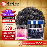 同仁堂品牌 北京同仁堂 特优级黑枸杞（去柄）90g 青海含原花青素