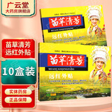 苗草清芳远红外贴6贴装XY 10盒装（6贴/盒）